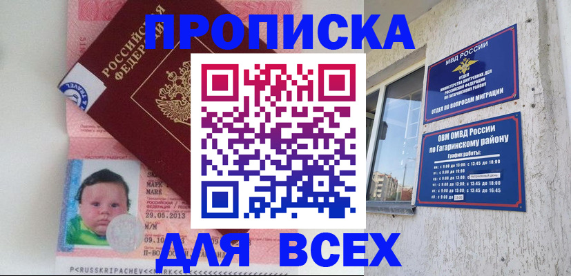 временная регистрация недорого в Пионерском