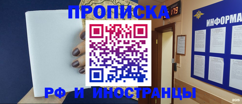 временная регистрация законно в Пионерском