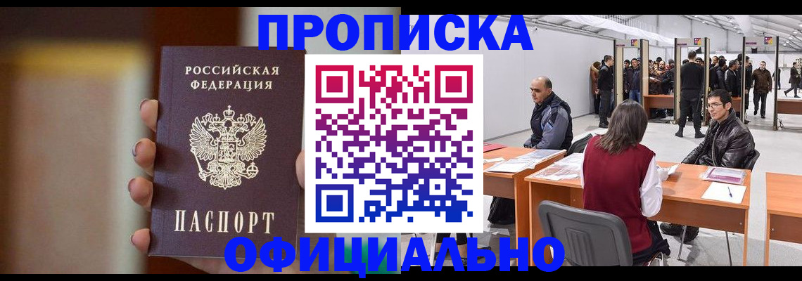 временная регистрация купить в Пионерском