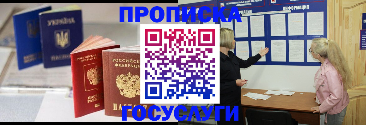 прописка регистрация в Пионерском